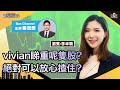 京東集團揸實冇有怕？預擺一輪有望回升？Vivian睇重呢隻股？絕對可以放心揸住？呢隻股外憂內患？短期內都唔好掂住？︱中環財經連線︱Sun Channel︱嘉賓︰李卓穎︱20201216