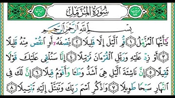 73 سورة المزمل || الشيخ أيمن رشدي سويد