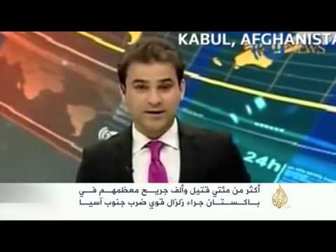 ارتفاع عدد ضحايا زلزال أفغانستان
