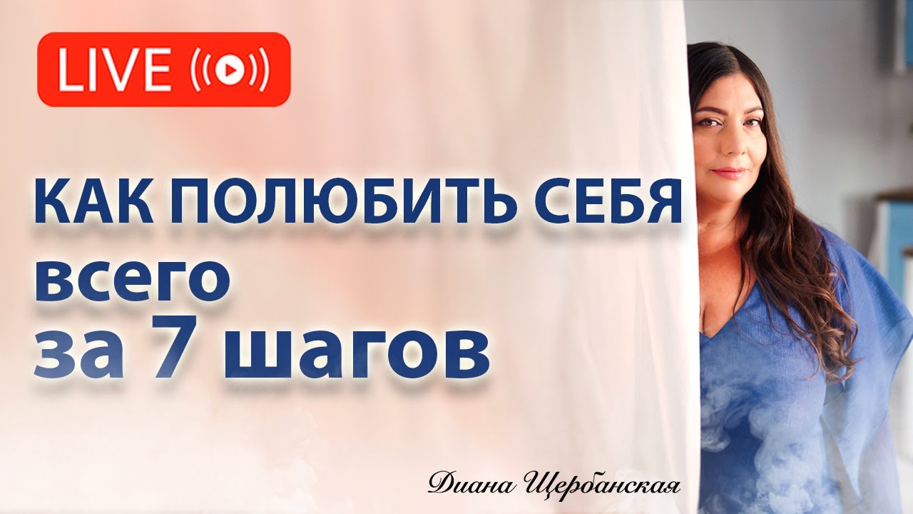 Как полюбить себя: 7 простых шагов к улучшению жизни