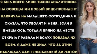 видео: Тихий аналитик сделал один ход по правилам — и карьера вице-президента рухнула. Всё это время за ним картинка: Тихий аналитик сделал один ход по правилам — и карьера вице-президента рухнула. Всё это время за ним