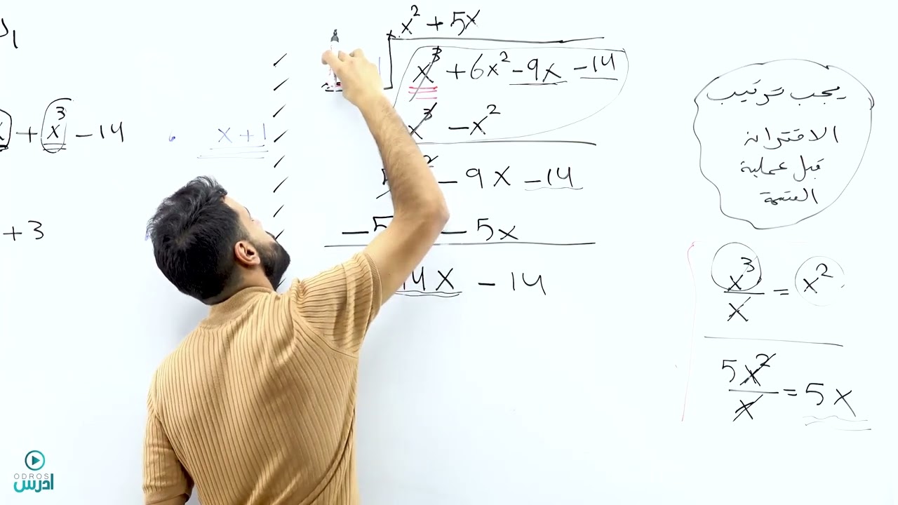 القسمة الطويلة part 2 - (الاول ثانوي الحصة رقم ٢ الوحدة الثانية) الاستاذ منذر ابوعواد