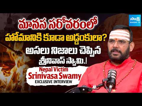 Srinivas Swamy Reveals Sensational Facts : China Action On Homam At Manasarovar | Sakshi Family