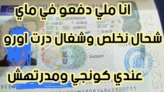 تحصلت على فيزا اسبانيا بملف موجود في قناة