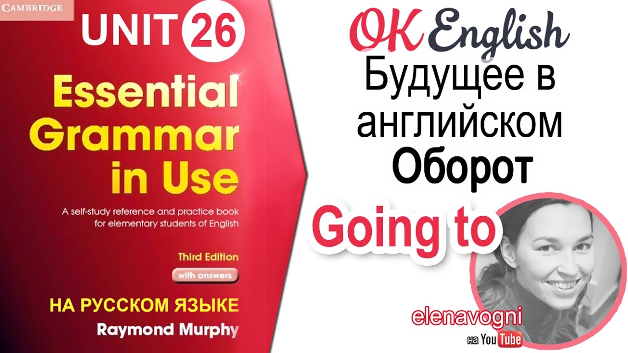 Unit 26. Ok English книга. Ok English Elementary 20 примеров. Pronunciation in use Elementary. Raymond Murphy Red Test.
