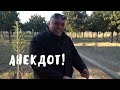 Жена встречает мужа с работы. Анекдот смешной!