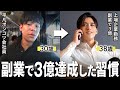 【趣味を副業に】普通の会社員が再現性高く価値を生み出す10の習慣