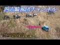 ジムニー軍団の救出＆脱出劇とパドックトーク【ジムニー軍団】