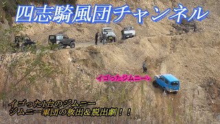 ジムニー軍団の救出＆脱出劇とパドックトーク【ジムニー軍団】