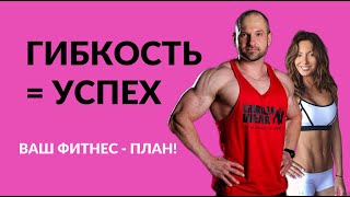 Фитнес для Занятой Женщины: Гибкость - Ключ к Успеху