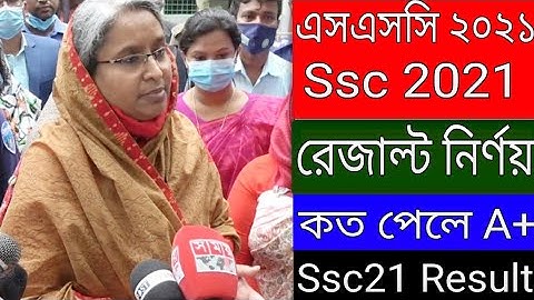 SSC 2021 রেজাল্ট নির্ণয় | SSC 2021 কত পেলে A+? #Ssc21result