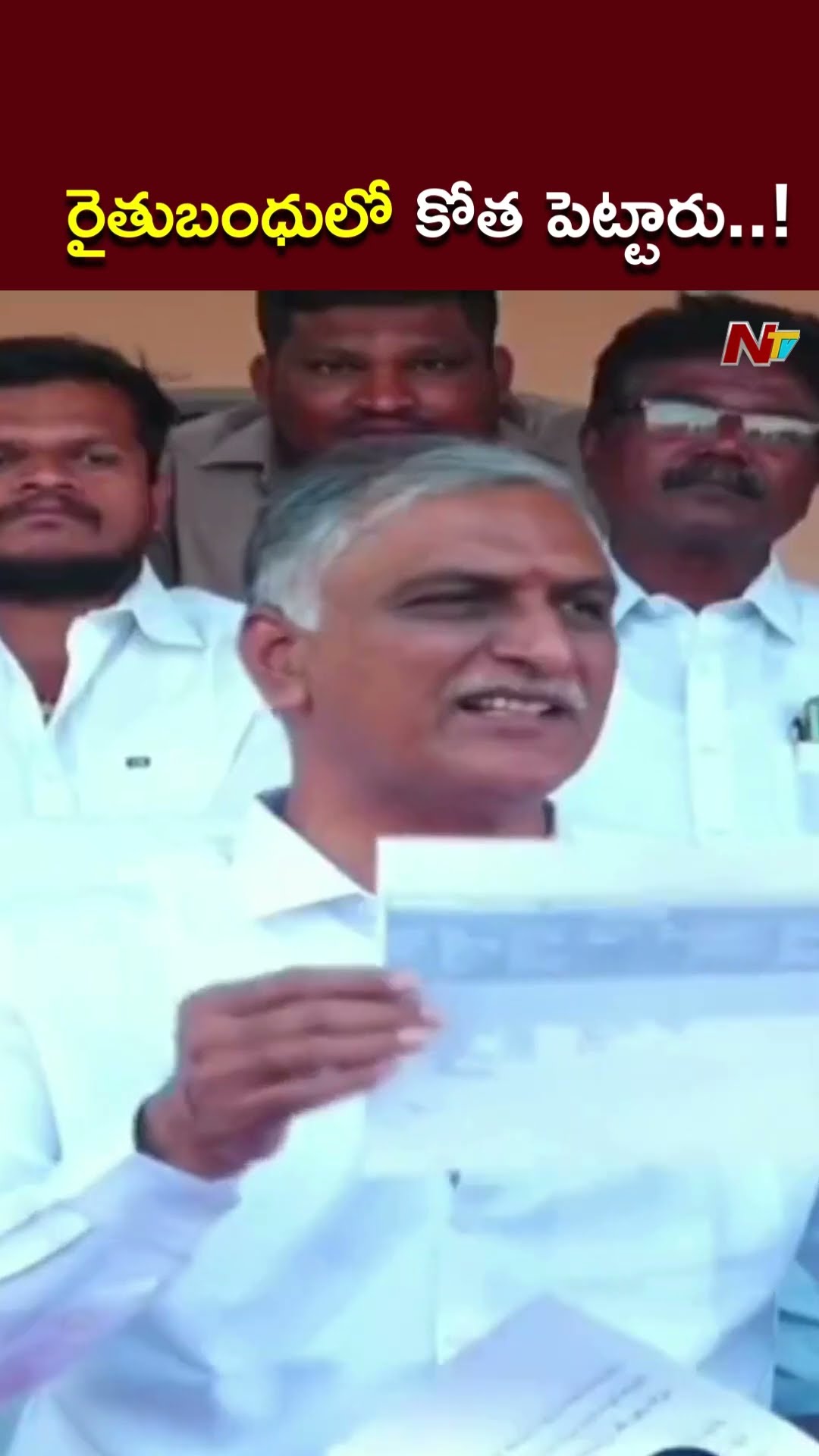 రైతుబంధులో కోత పెట్టారు..! l Harish Rao l NTV