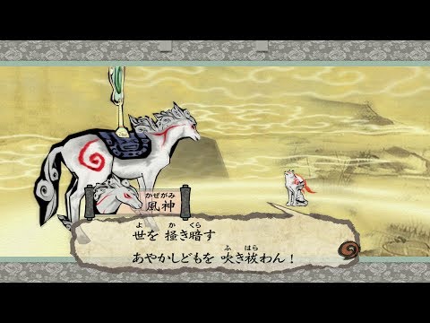 PS4/Xbox One/PC『大神 絶景版』筆しらべ 疾風