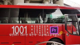 [ISDM]대전BRT 1001번 [대전역↔오송역]주행영상[오송역방면][60FPS]