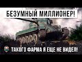 Я ОХРЕНЕЛ ОТ ЭТОГО МИЛЛИОНЕРА! ОН ИСПОЛЬЗОВАЛ ТАКТИКУ КИБЕРСПОРТСМЕНА WORLD OF TANKS!