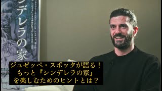 K-BALLET Opto『シンデレラの家』演出家が語る、もっと本番が楽しくなる鑑賞ガイド