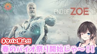 【バイオ７】【End おｆ ZOE】DLCで残されたゾイを助けに行く！！進めるところまで進みます！【RESIDENT EVIL 7 biohazard】【DLC】