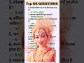 gk question || Best study Gk Questions answer  || gk History #gk #gkhindustan #gkinhindi #gkquiz