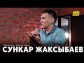 Сункар Жаксыбаев - про Степногорск, такси и жену / Stand Up 2021 / SUNProjectKZ