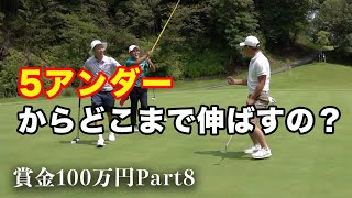 両者11アンダーのチーム戦が激アツ過ぎる 【賞金100万円】プロゴルファーの戦い。Sho-Time Cup Sponsored by みず希 Part8 15-16h