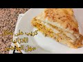 كريب على شكل اللازانيا سهل التحضير | crêpes salées façon de lasagnes