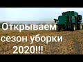 Убираем озимый горох!!! 13.06.2020