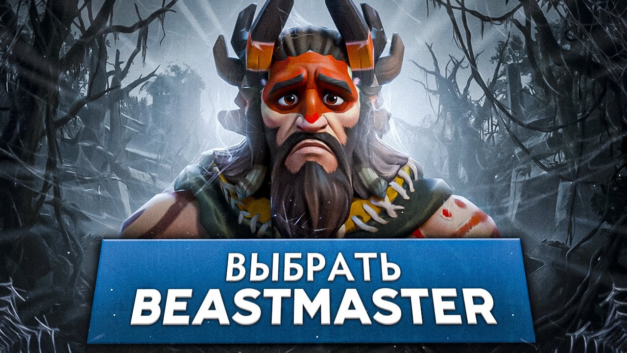 ВПЕРВЫЕ за 5 ЛЕТ ПИКНУЛ БИСТМАСТЕРА в МИД 😱