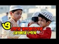 Omor Romjaner Oi Rojar Sheshe New Cover 2026 ও ম র রমজ ন র ঐ র জ র শ ষ Romjaner Oi Rojar Sheshe
