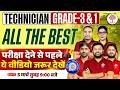 RRB TECHNICIAN GRADE 1&amp;3 2026 | ALL THE BEST STUDENTS | EXAM से पहले जरूरी बातें | BY MD CLASSES