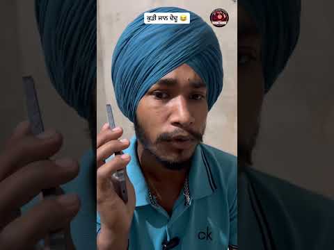 ਉਹ ਕੁੜੀ ਮੇਰੇ ਬਿਨਾ ਨੀ ਰਹਿ ਸਕਦੀ 😂😂 #comedy #funny #trendingshorts #funnyshorts y