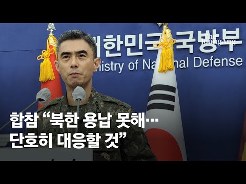 NLL 넘어온 북한 미사일…합참 &quot;분단 이후 처음, 용납 못해&quot; #Shorts