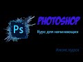 Photoshop Фотошоп