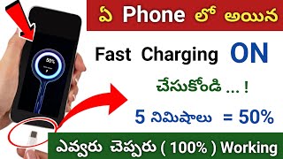 How to Enable Fast Charging in Any Android Phone | 5 నిమిషాల్లో 50% అవుతుంది ( 100% ) Working Trick screenshot 1