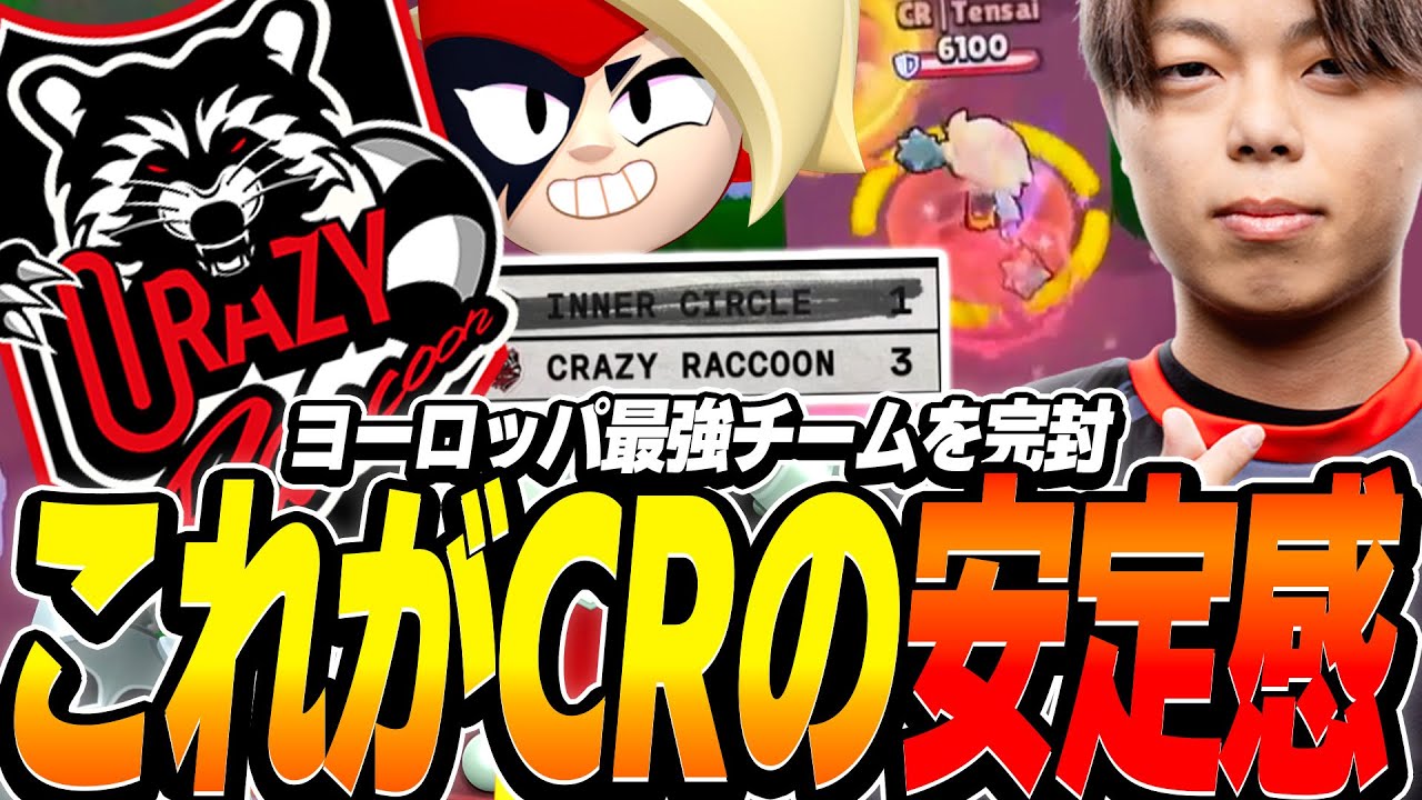 【ブロスタ】これが世界チャンピオン率いるCRの安定感！ヨーロッパ最強チームを完封するPsが圧倒すぎた。