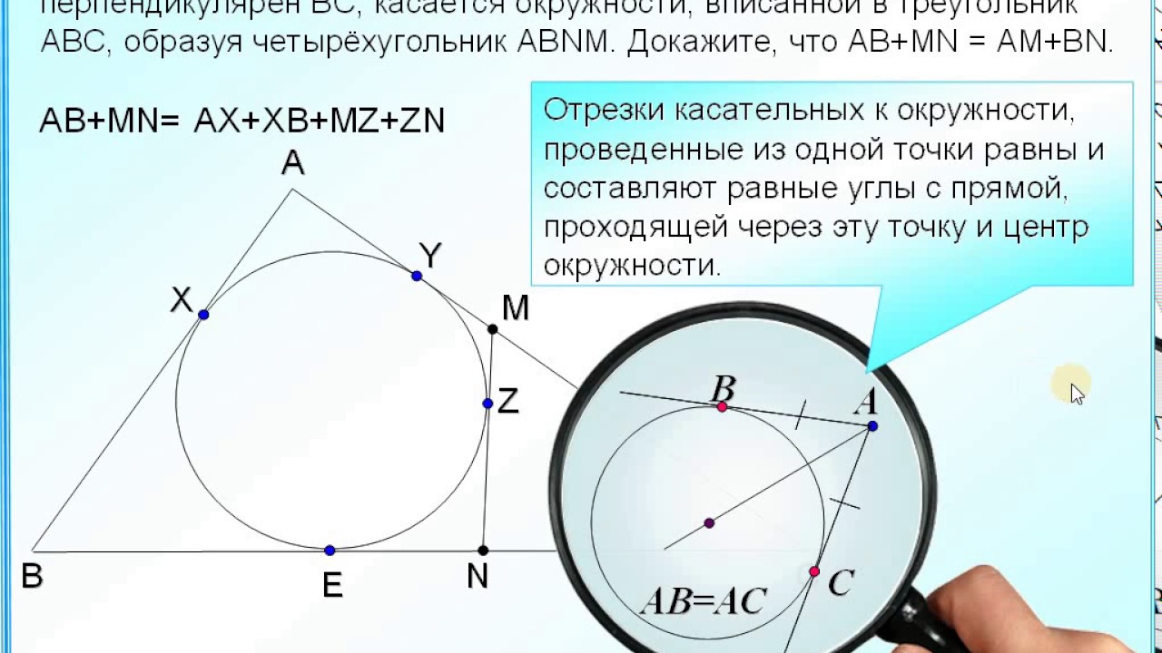 Круг с точкой в треугольнике. Центр вписанной окружности треугольника. Окружность вписанная в треугольник. Радиус окружности отрезки касательных. Центр вписанной окружности это точка.