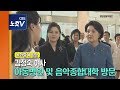 [풀영상] 평양정상회담 김정숙 여사 아동병원 및 음악종합대학 방문