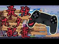 【パッド勢歓喜】最強ボタン配置?！【フォートナイト】