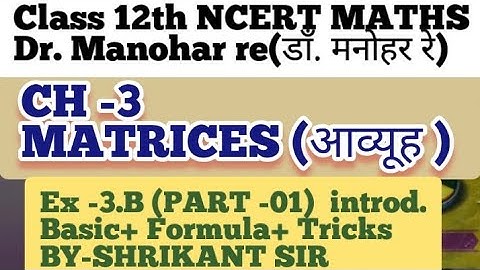 Dr.Manohar re(डाँ.मनोहर रे)Class 12 Maths NCERT CH-3 Matrices (आव्यूह) Ex-3.B (Part-01) UP Board