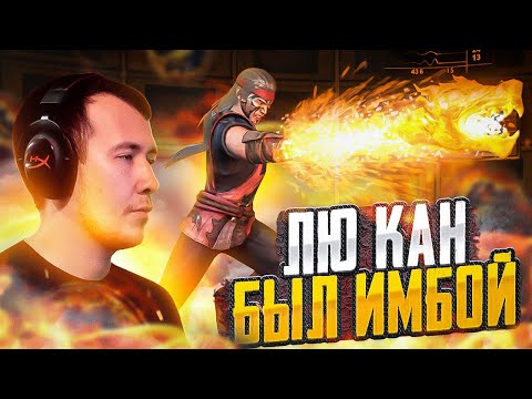 Видео: ЛЮ КАН БЫЛ ИМБОЙ В MORTAL KOMBAT X! #shorts