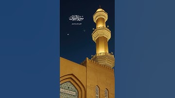 القارئ عبدالرحمن الحميداني (سورة الفرقان)
