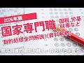 【本試験解説】2026年国家専門職数的処理全問解説3※概要欄から特定の問題に飛べます【数的処理】
