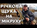 Зимовий мікроджиг, що переходить в лайт )