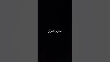 #شهر_رمضان #رمضان_كريم #الملك#الفجر #البقرة #الواقعة#تلاوة_هادئة #تلاوة_خاشعة #اذكار_الصباح #المساء