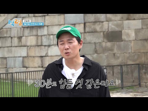 [선공개] <strong>숭례문</strong> 미션 파수군을 웃겨라! 30분도 힘들 것 같은데요😂 [1박 2일 시즌4/Two Days and One Night 4] | KBS 방송