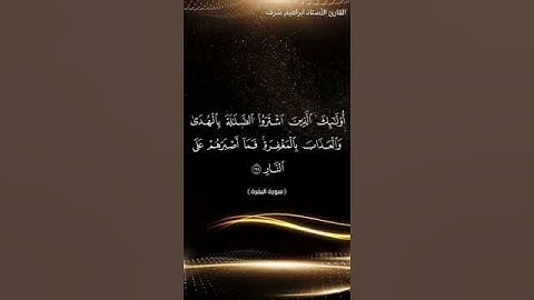 القارئ ابراهيم شرف(2)