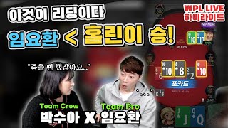 [하이라이트] 포커 고수들이 초보자한테 지는 이유
