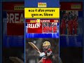 IPL 2026 News: RCB ने जीता लगातार दूसरा IPL खिताब #rcb #ipl2026 #viratkohli