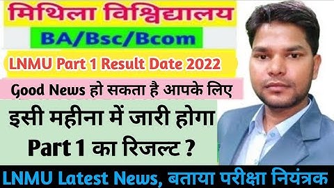 LNMU Part 1 Result date jari? इसी महीना में जारी होगा रिजल्ट? Mithila University Part 1 Result Date