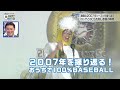 5月17日放送【HTB】ダグアウト・トーク ～おうちで100％BASEBALL～