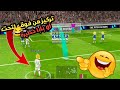 اقوى ميمز بيس موبايل تحشيش  2023 ميمز ضحك